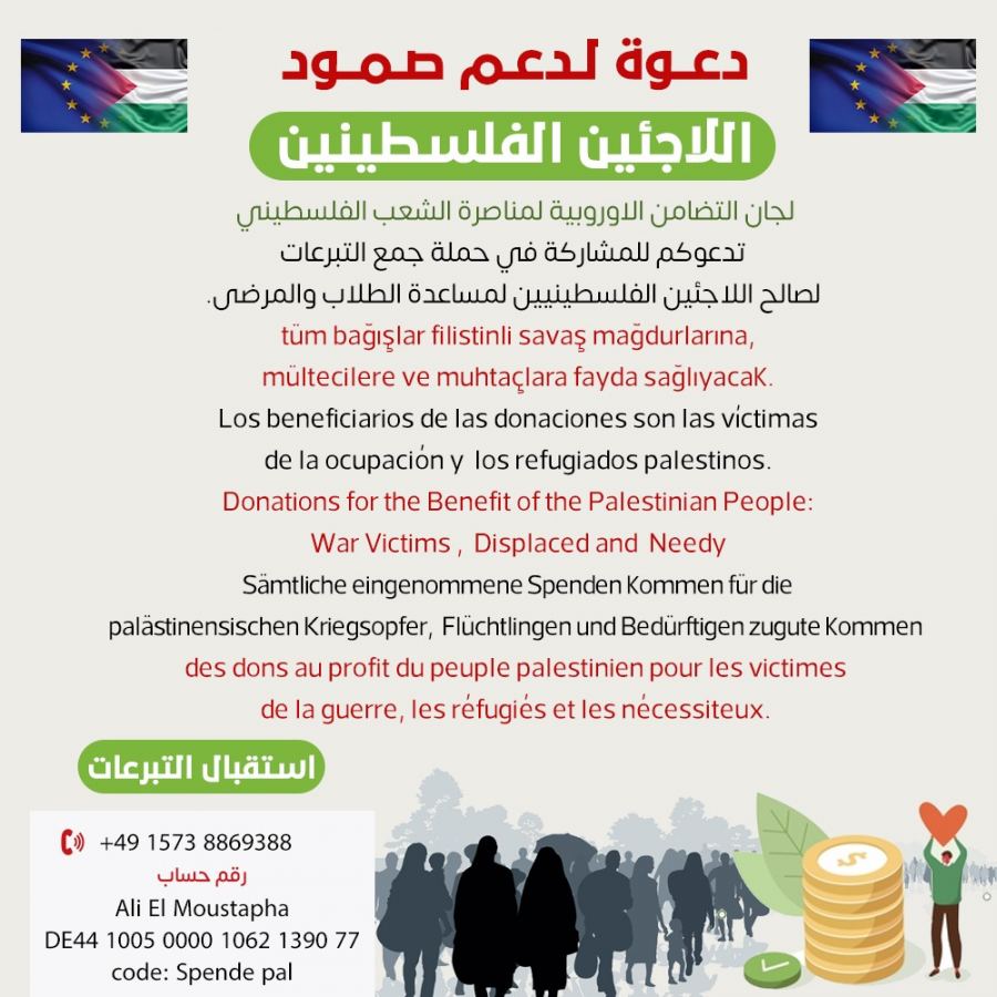 لجان التضامن الاوروبية لمناصرة فلسطين تنفذ مشروع دعم طلبة المدارس المحتاجين في غزة ومخيمات لبنان